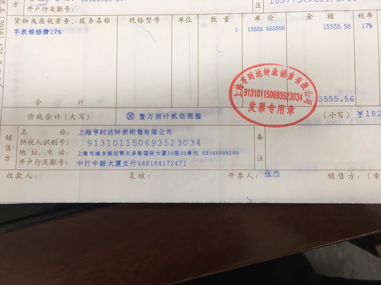 老板维修手表的发票18200元能否入账及费用归属分析（眼镜销售行业背景）